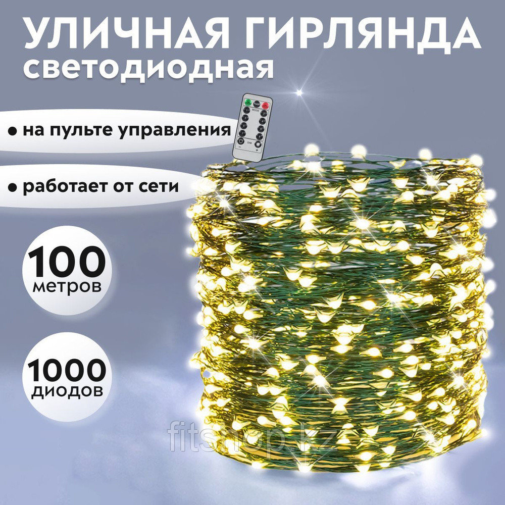 Гирлянда "Роса" на тонкой проволке 100 м