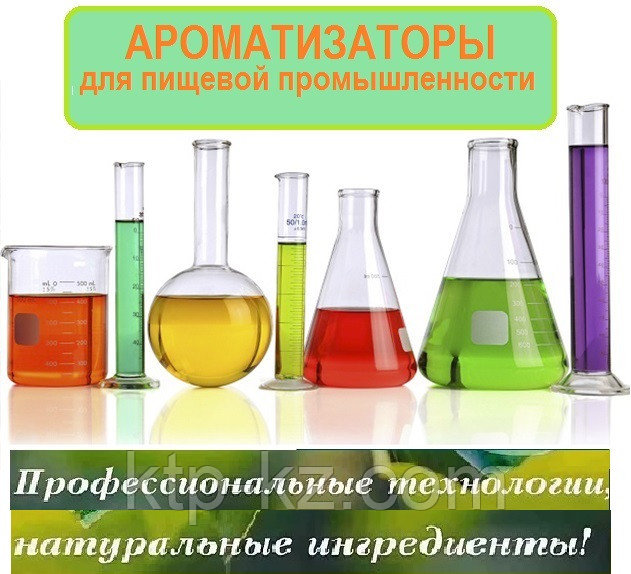 Ароматизаторы