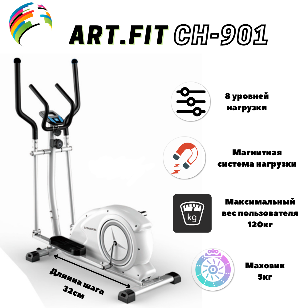 Эллиптический тренажер ART.FiT CH-901 (белый), фото 1