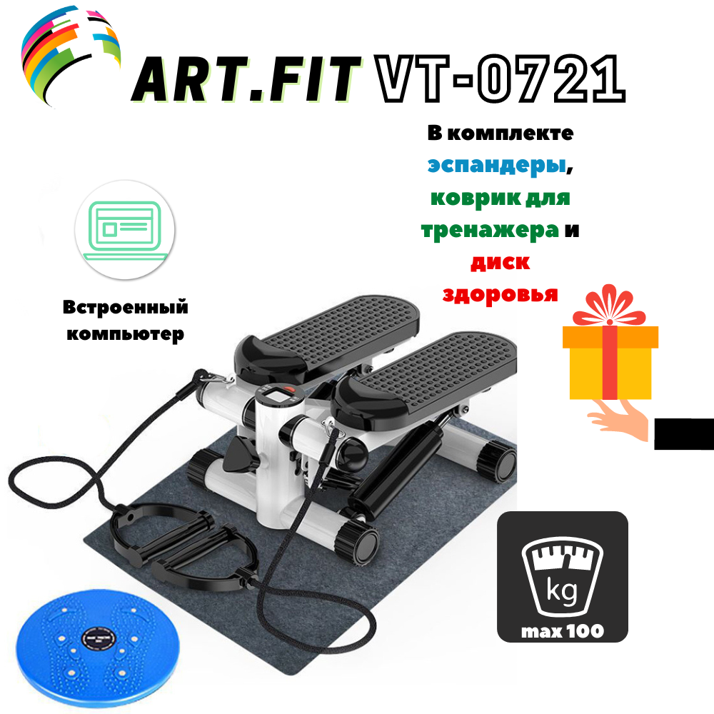 Мини степпер с диском здоровья ART.FiT (VT-0721), фото 1