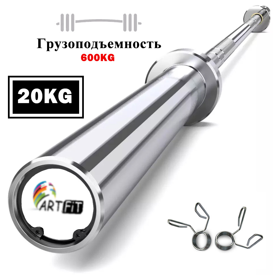 Гриф олимпийский ART.FiT 2.2м прямой, до 600кг, с замками, фото 1