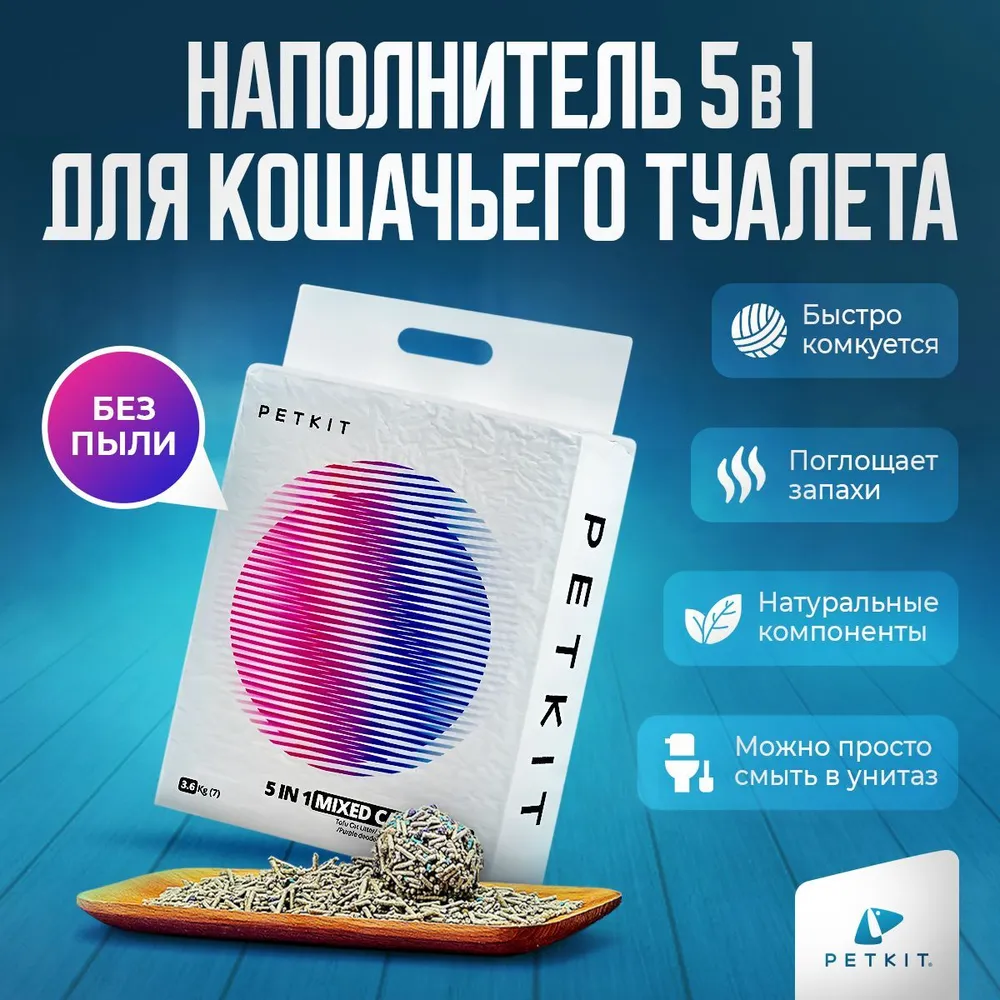 Наполнитель для кошачьего лотка комкующийся 5в1, 3.6кг, фото 1