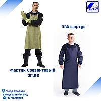 Фартук брезентовый (ПВ, ОП) и фартук ПВХ