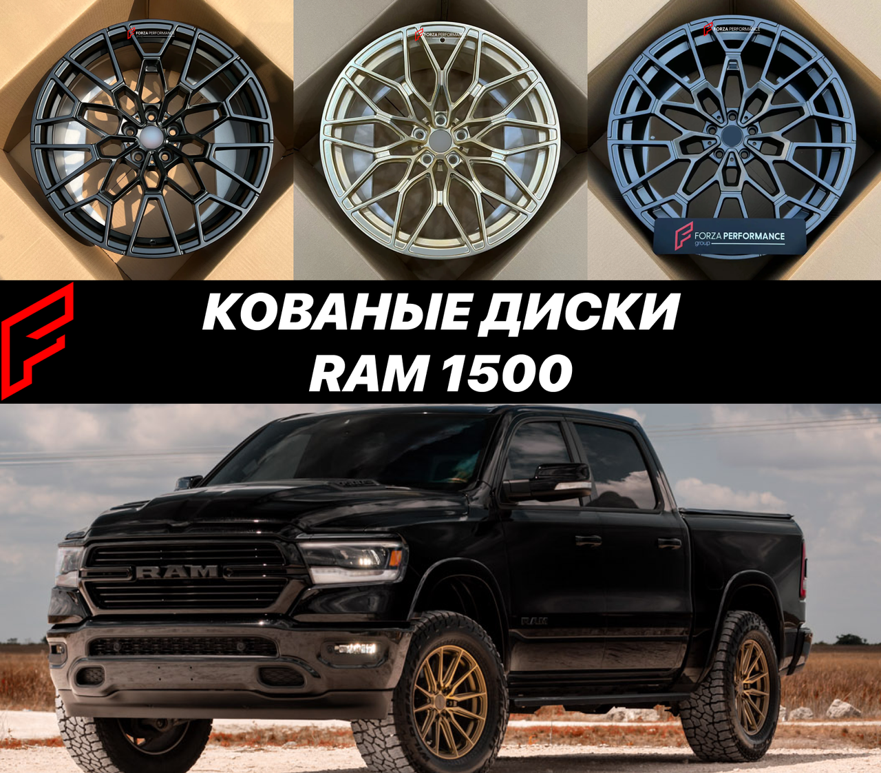 Кованые диски RAM 1500 автомобильные диски колеса ковка диск
