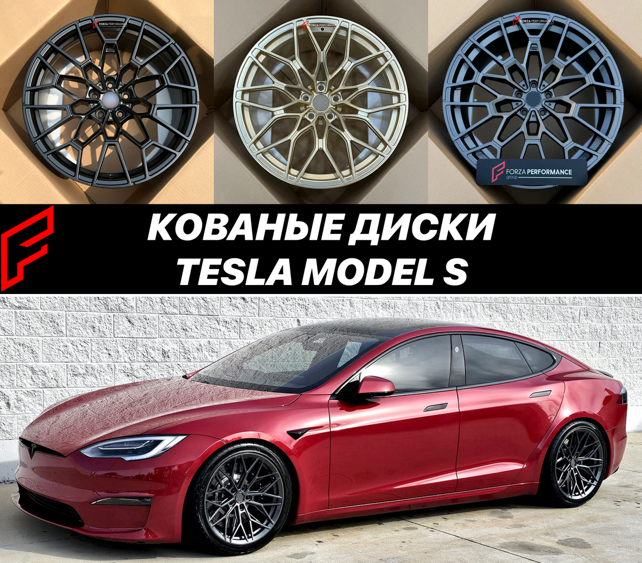 Кованые диски Tesla Model S Тесла автомобильные диски колеса ковка диск
