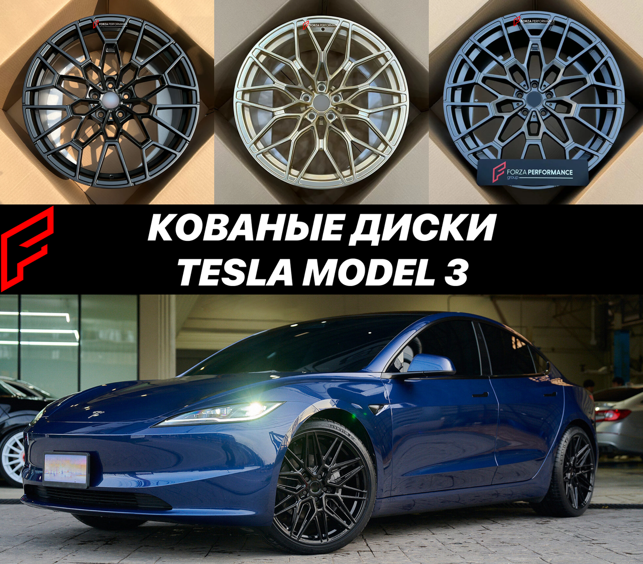 Кованые диски Tesla Model 3 Тесла автомобильные диски колеса ковка диск