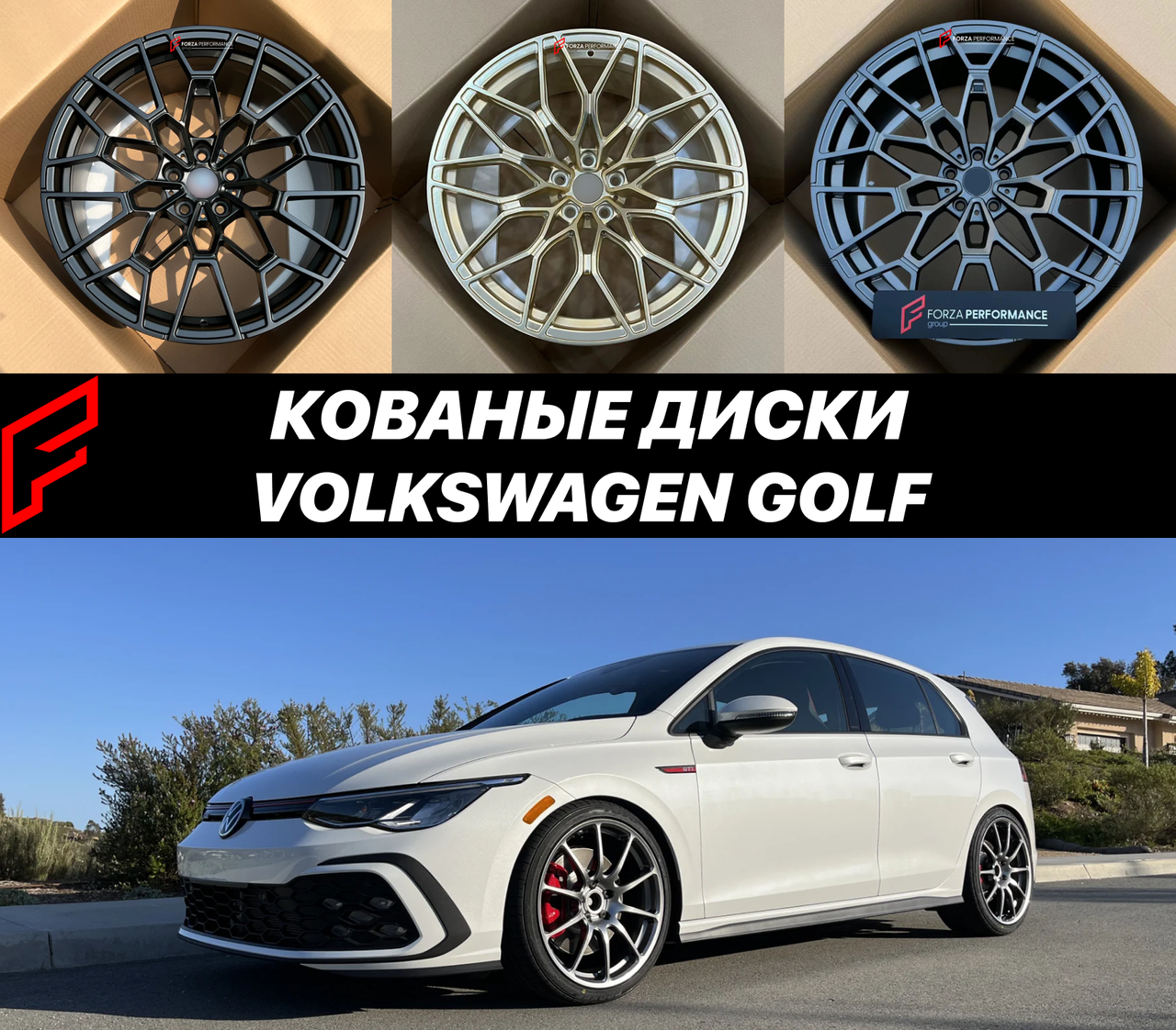 Кованые диски Volkswagen Golf MK8 фольксваген гольф GTI R автомобильные диски колеса ковка диск
