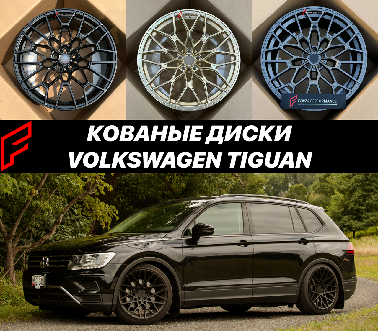 Кованые диски Volkswagen Tiguan L Pro X фольксваген тигуан автомобильные диски колеса ковка диск