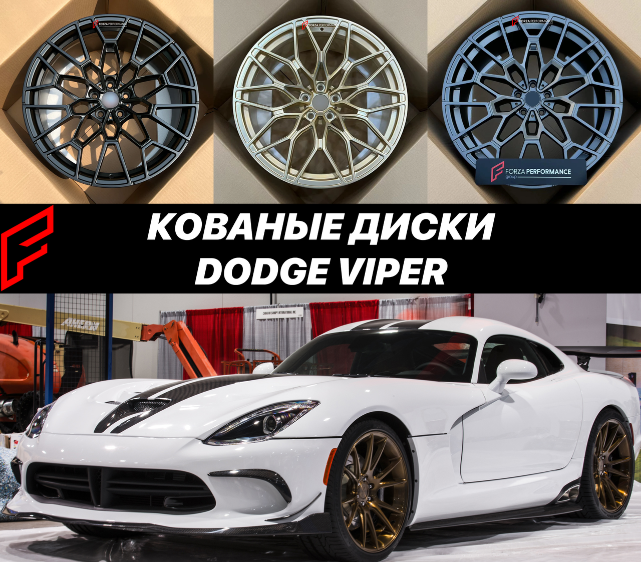 Кованые диски Dodge Viper V Додж Вайпер автомобильные диски колеса ковка диск, фото 1
