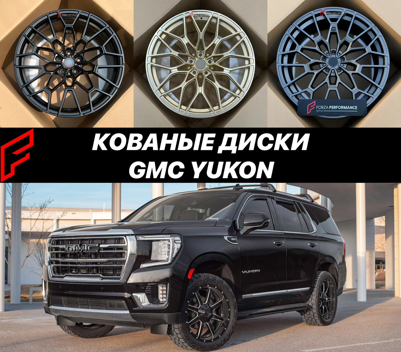 Кованые диски GMC Yukon автомобильные диски колеса ковка диск