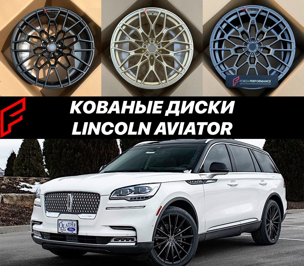 Кованые диски Lincoln Aviator Линкольн Авиатор автомобильные диски колеса ковка диск