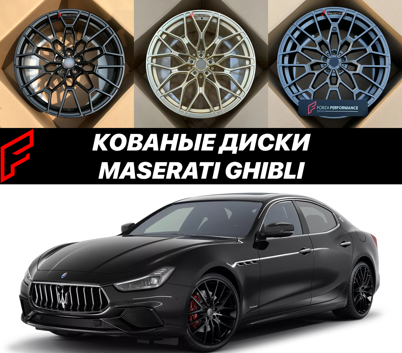 Кованые диски Maserati Ghibli автомобильные диски колеса ковка диск
