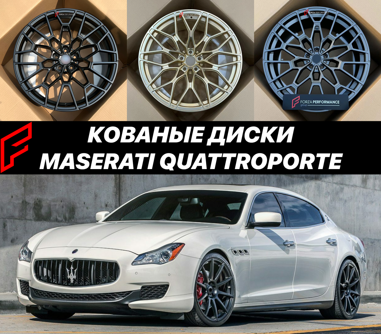 Кованые диски Maserati Quattroporte автомобильные диски колеса ковка диск