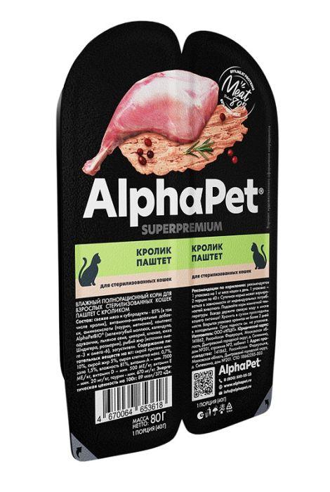 AlphaPet Влажный корм для кошек Кролик паштет