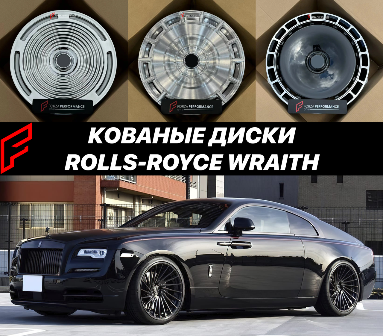 Кованые диски Rolls-Royce Wraith Роллс Ройс автомобильные диски колеса ковка диск