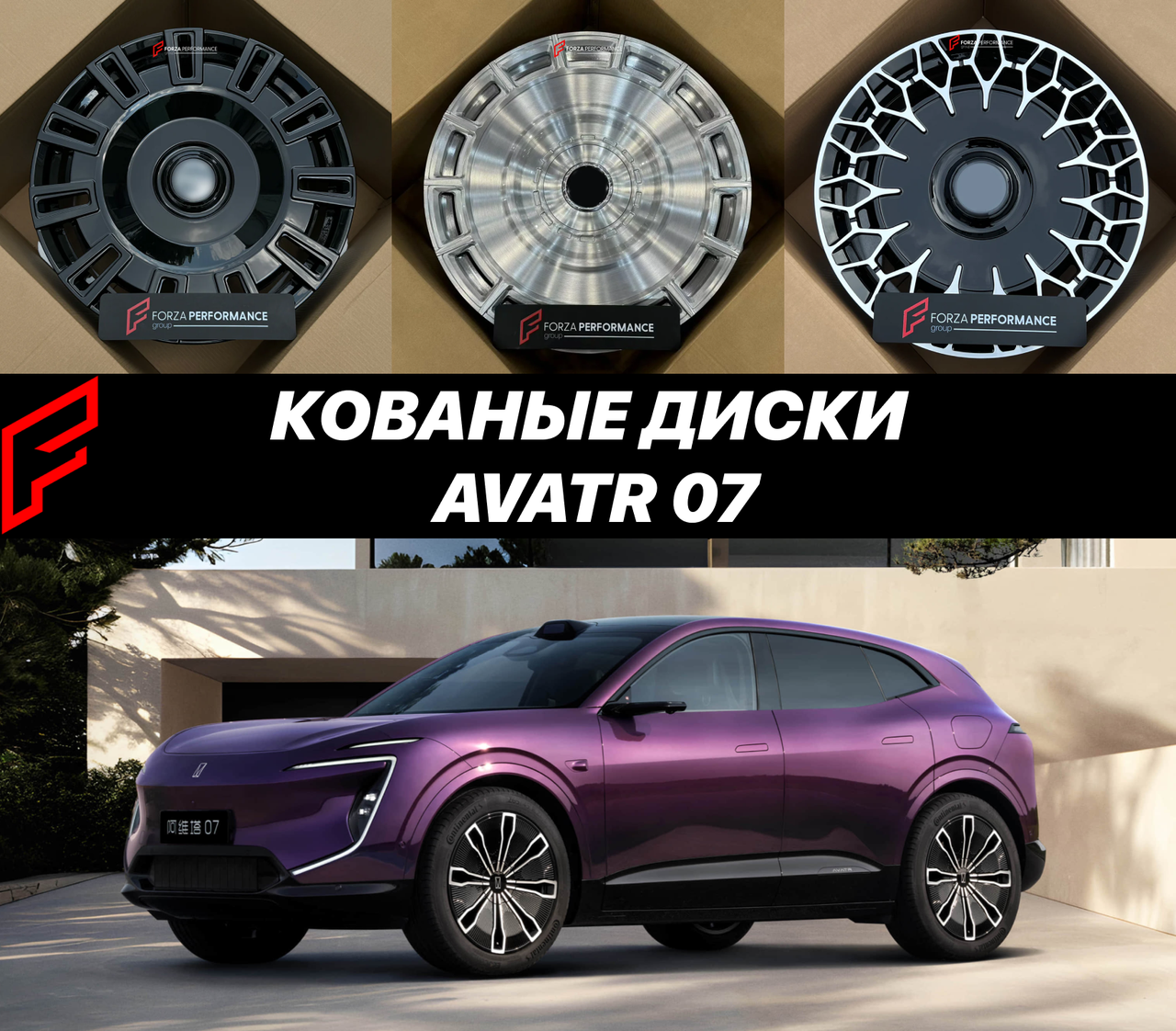 Кованые диски AVATR 07 Аватр автомобильные диски колеса ковка диск ...