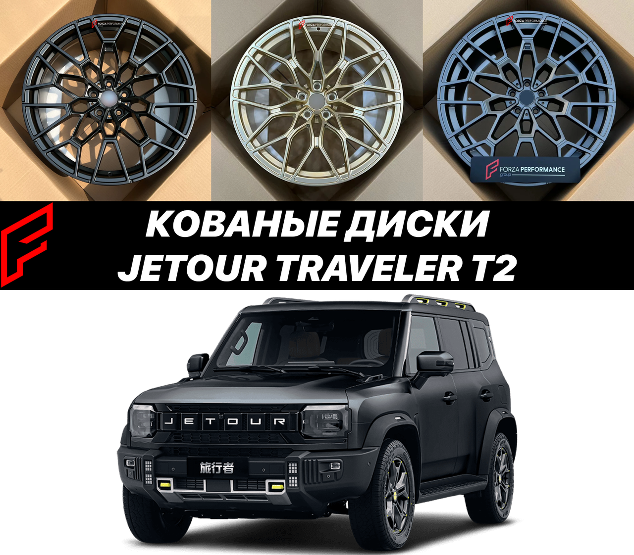 Кованые диски Jetour Traveler T2 автомобильные диски колеса ковка диск