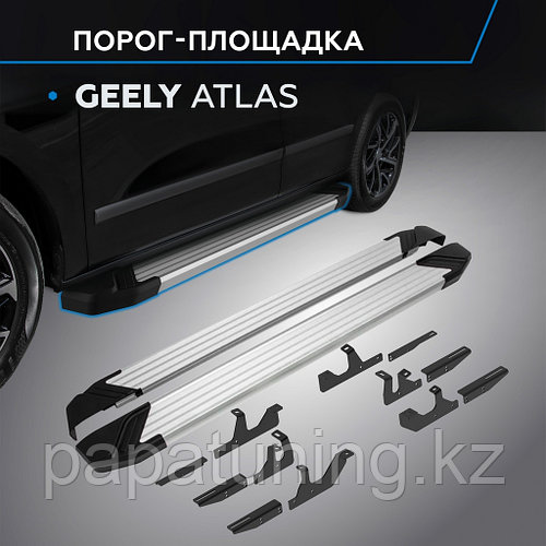НОВИНКА! Пороги, подножки для Geely Atlas 2023-!