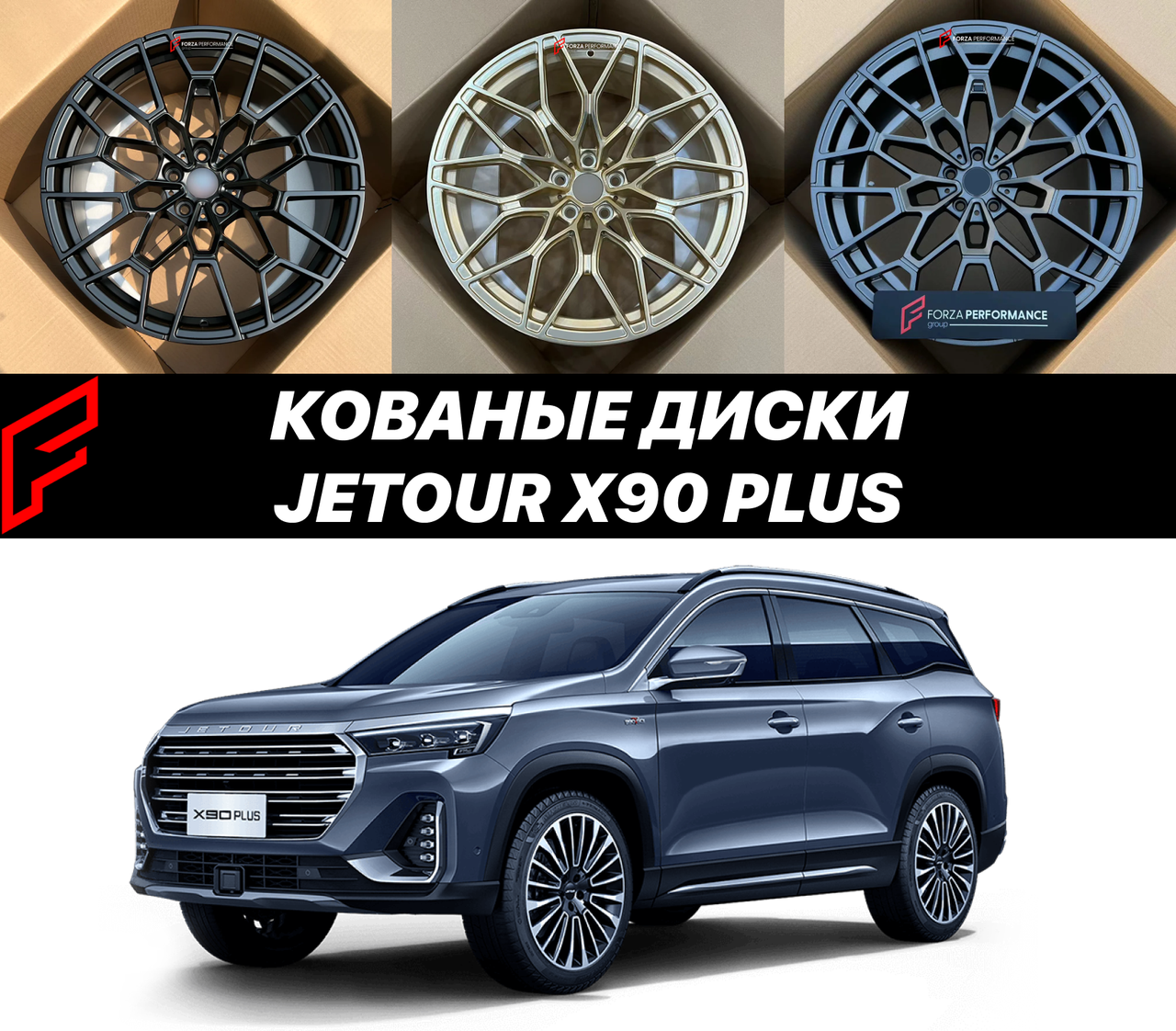 Кованые диски Jetour X90 Plus автомобильные диски колеса ковка диск