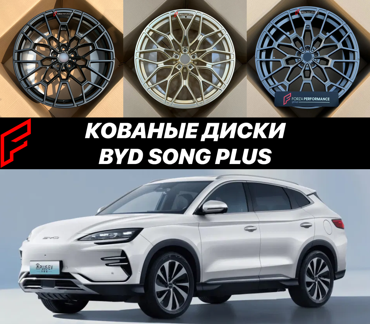 Кованые диски BYD Song Plus автомобильные диски колеса ковка диск