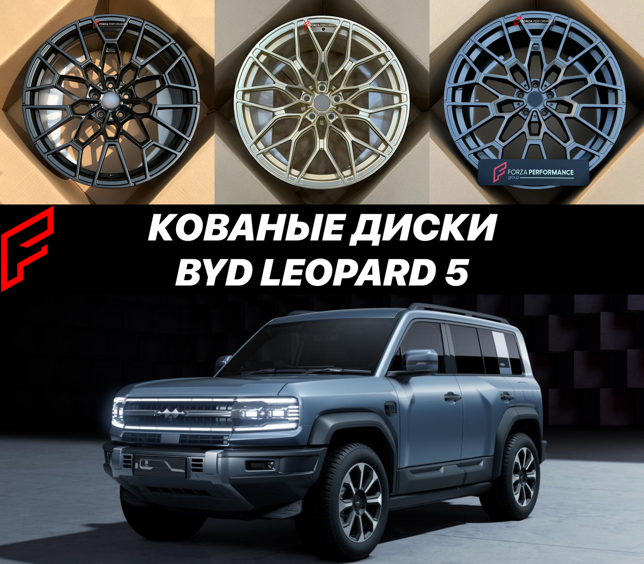 Кованые диски BYD Leopard 5 Леопард автомобильные диски колеса ковка диск, фото 1