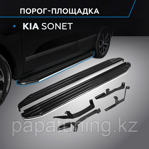 НОВИНКА! Пороги, подножки для KIA Sonet 2024-!