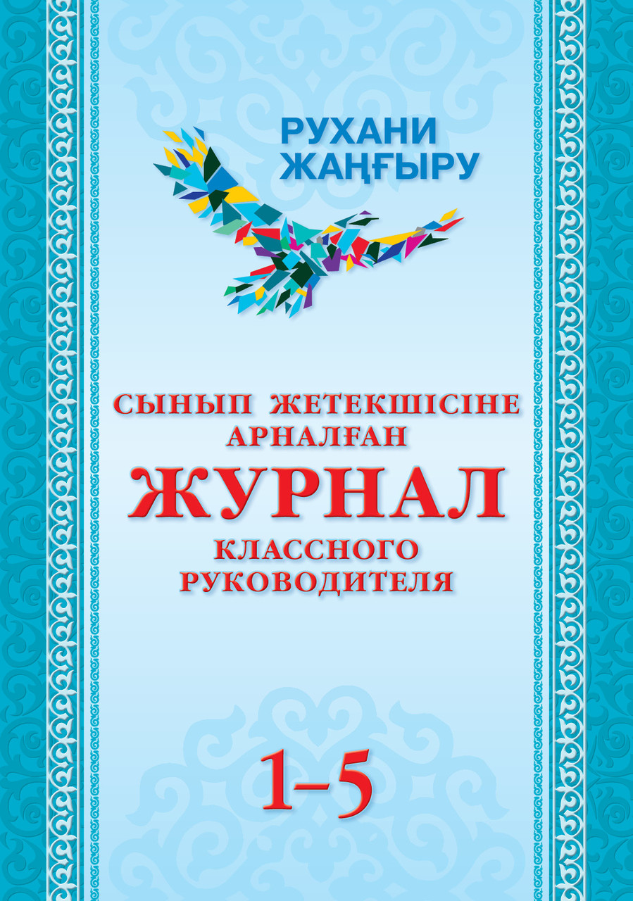 Жігіт сыныптасын сиқырлады