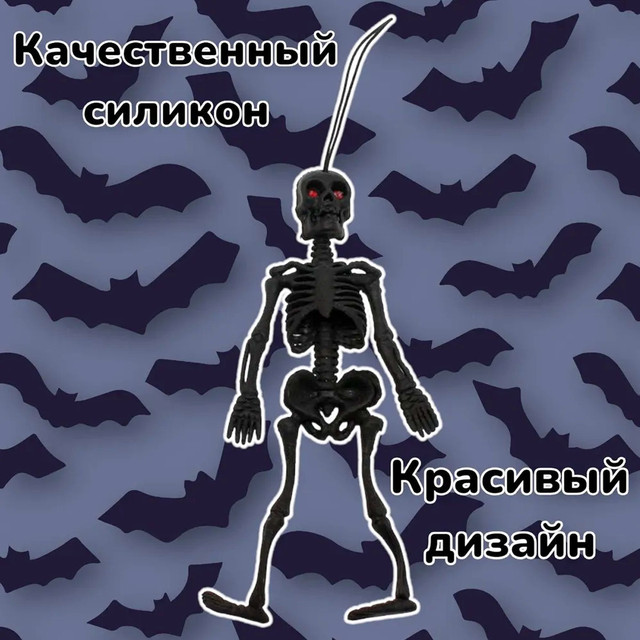 Skelet dlya Hellouina