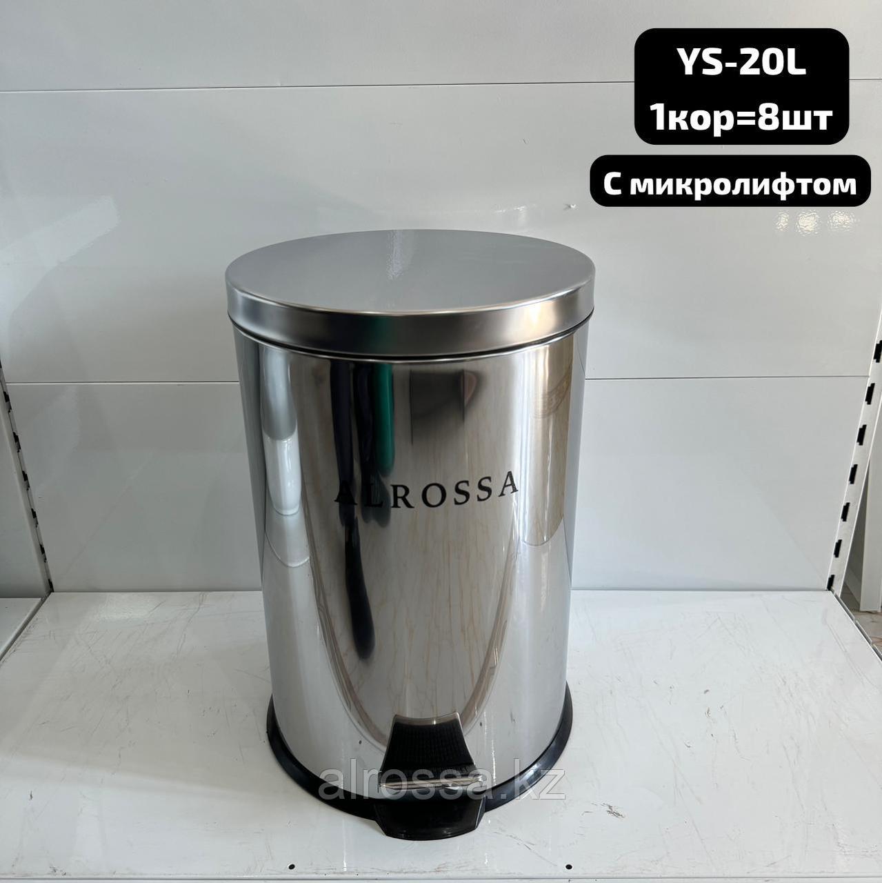 Урна металлическая круглая с доводчиком хром YS-20L