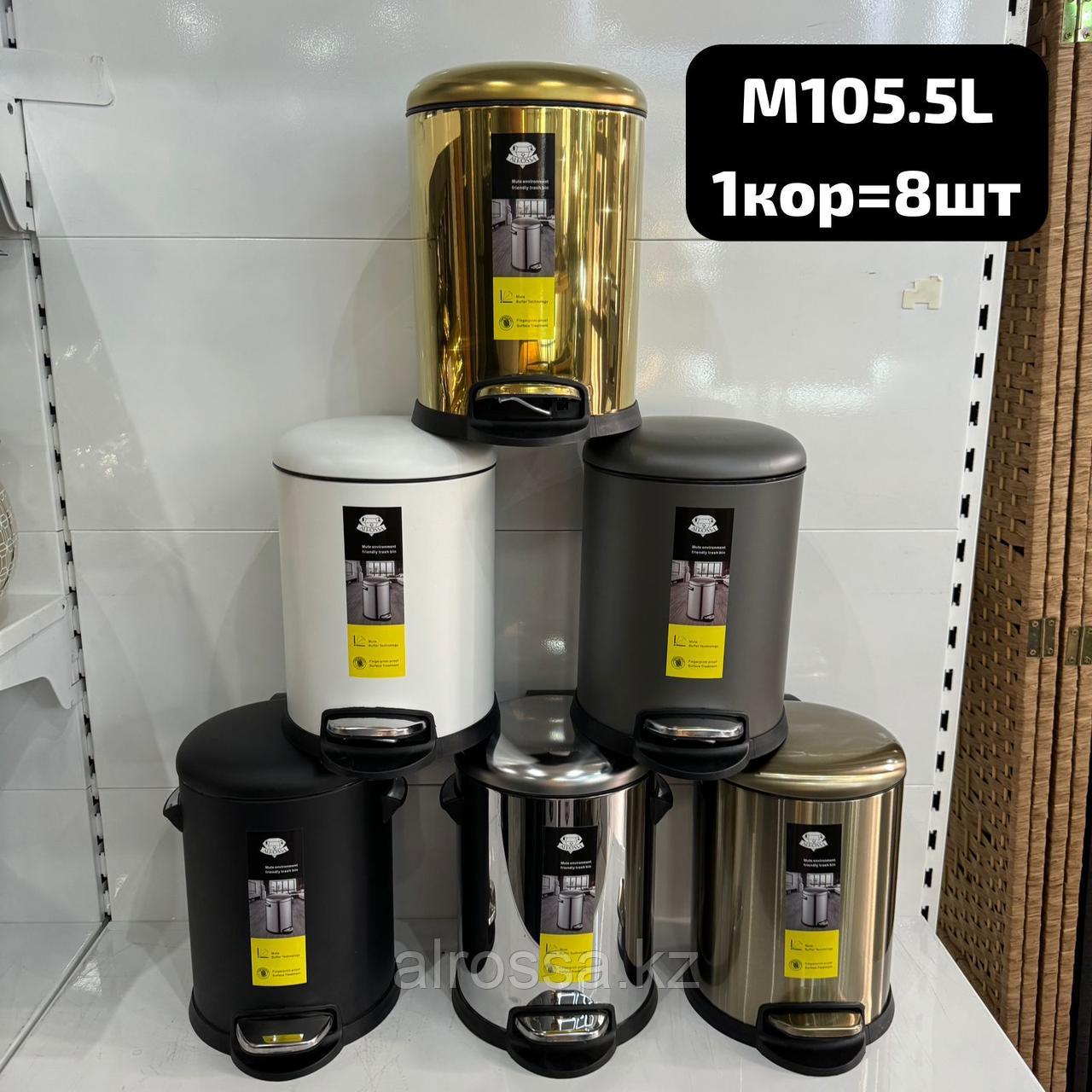 Урна с педалью с доводчиком, 5л V105 Золото, фото 1