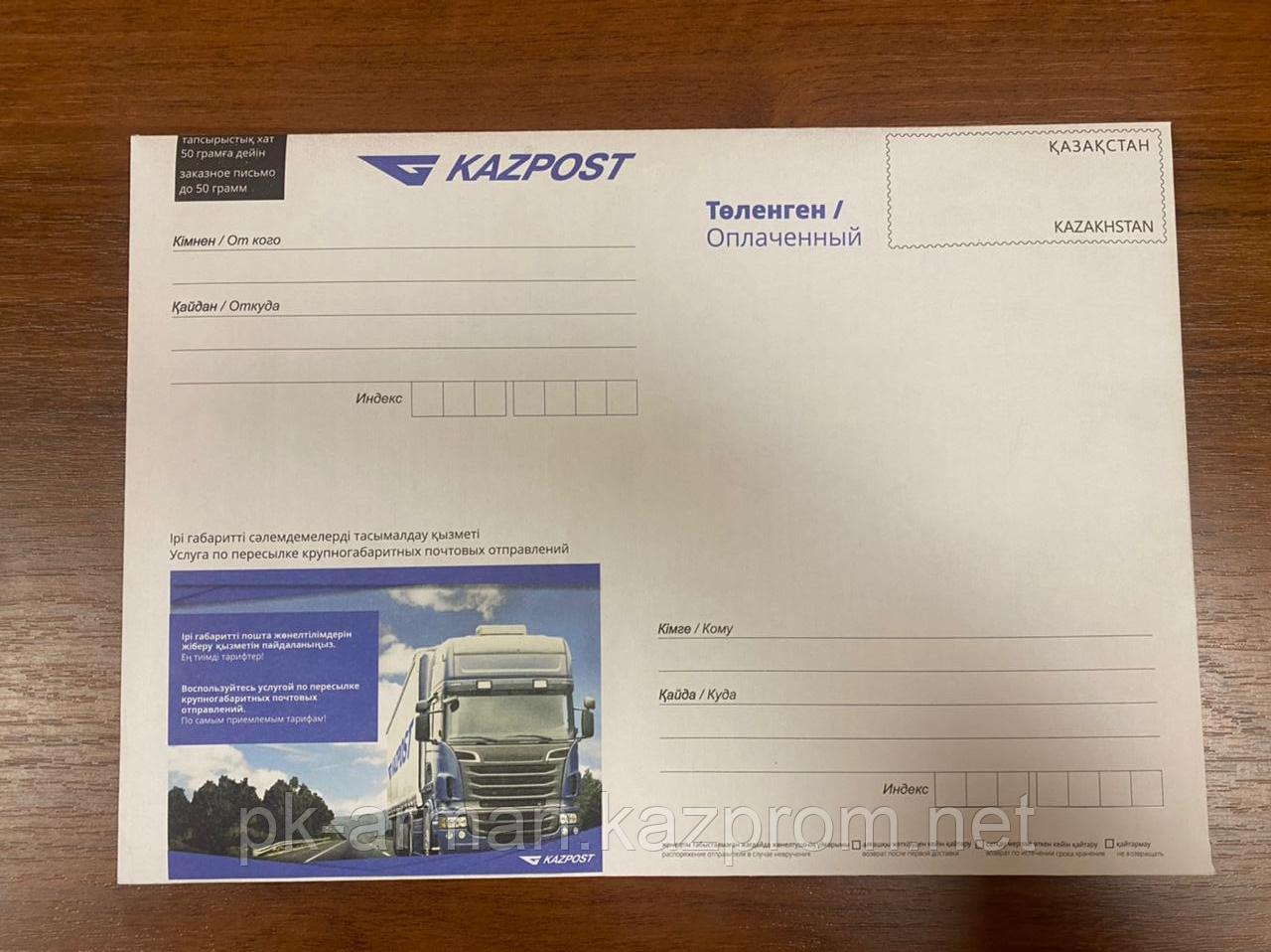 Конверт почтовый C4 229x324мм. с  подсказом  КОМУ-КУДА, бумага 100гр. офсет, Отрывная лента, фото 1
