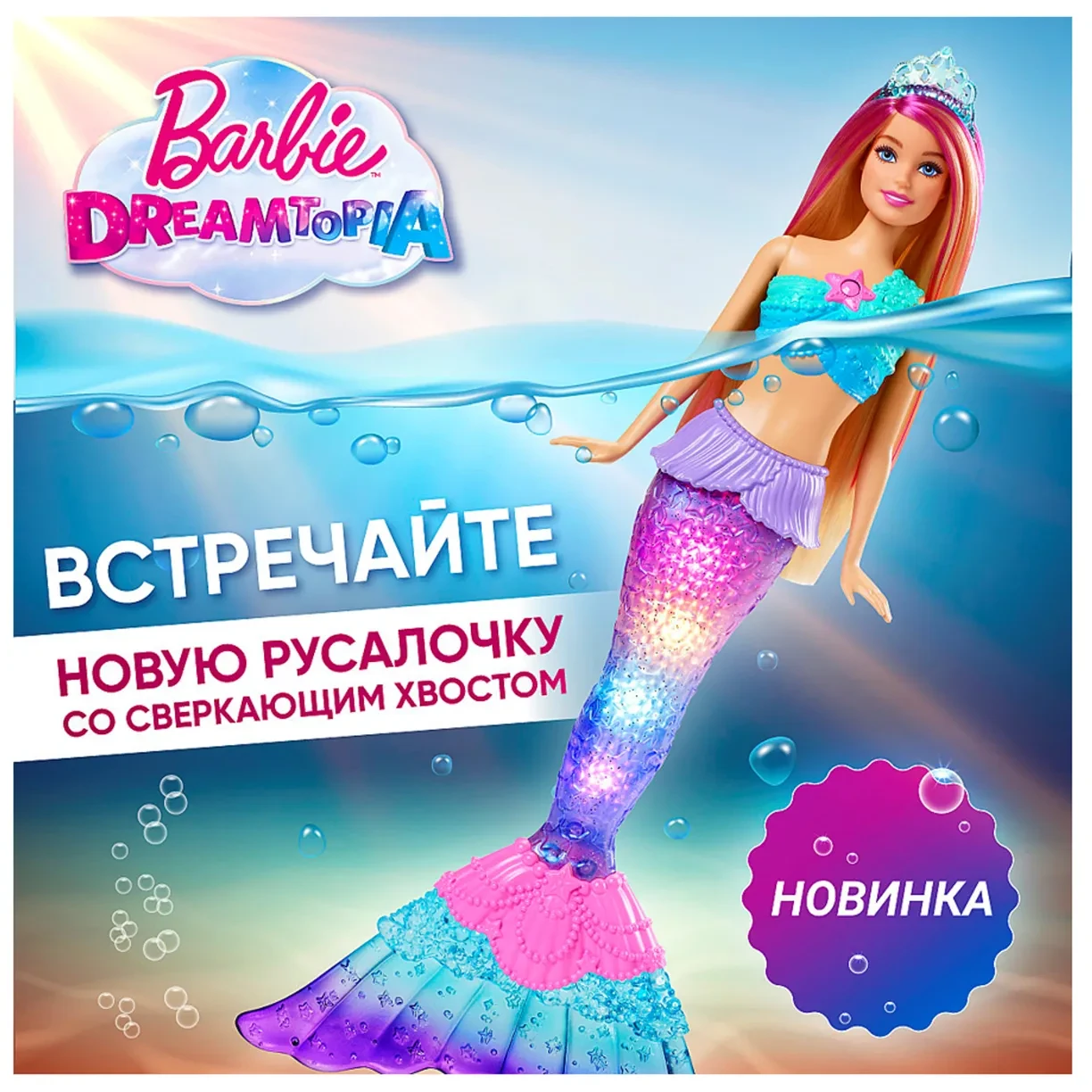 Barbie Дримтопия Кукла Барби Русалка мерцающих огней HDJ36
