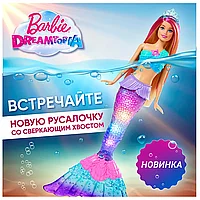 Barbie Дримтопия Кукла Барби Русалка мерцающих огней HDJ36