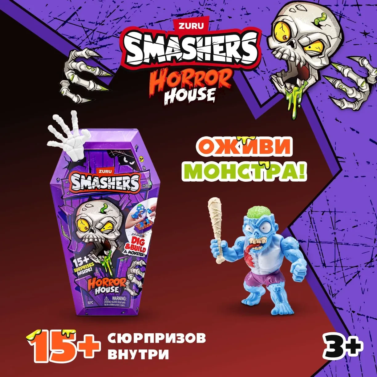 Набор игровой Smashers Horror House средний