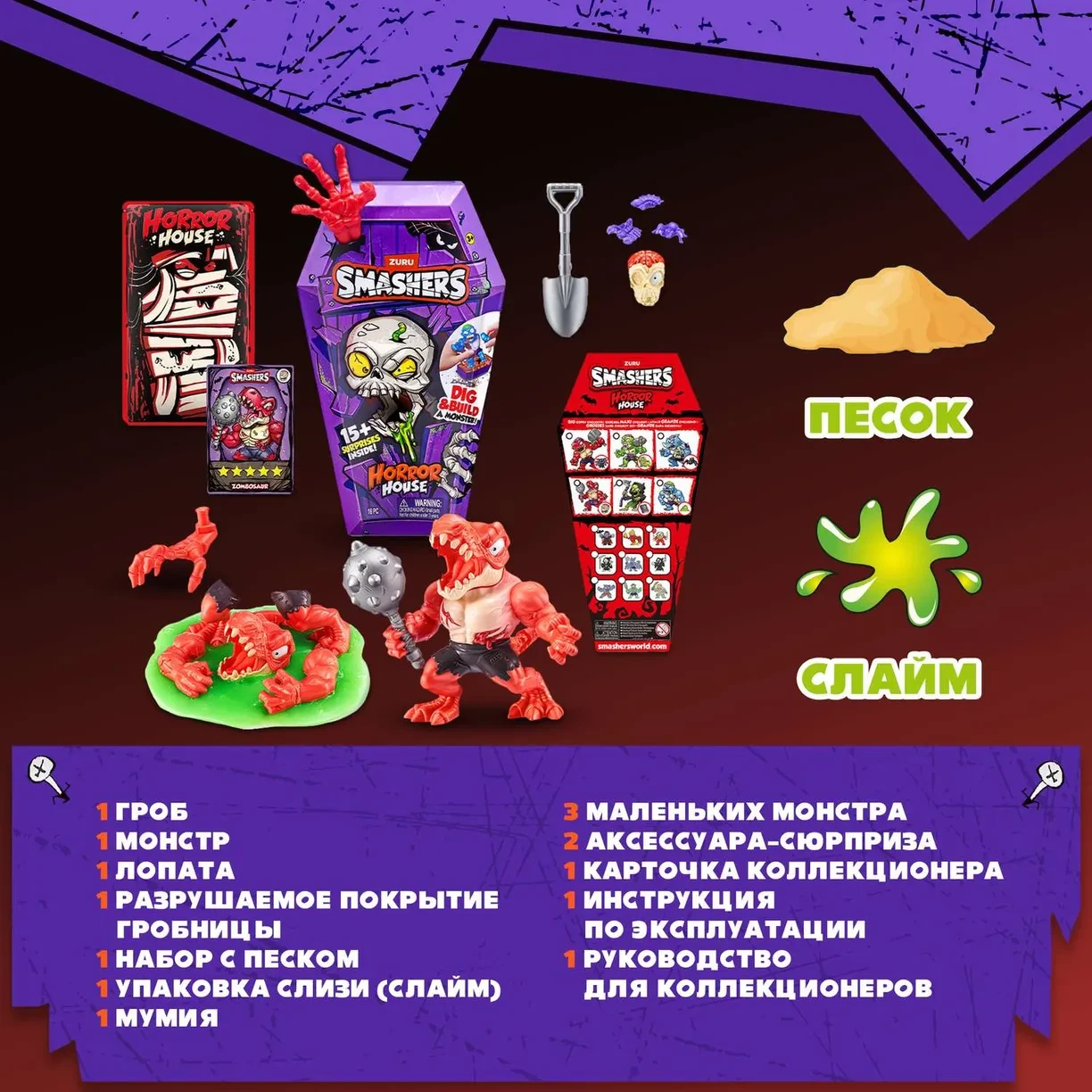 Набор игровой Smashers Horror House средний