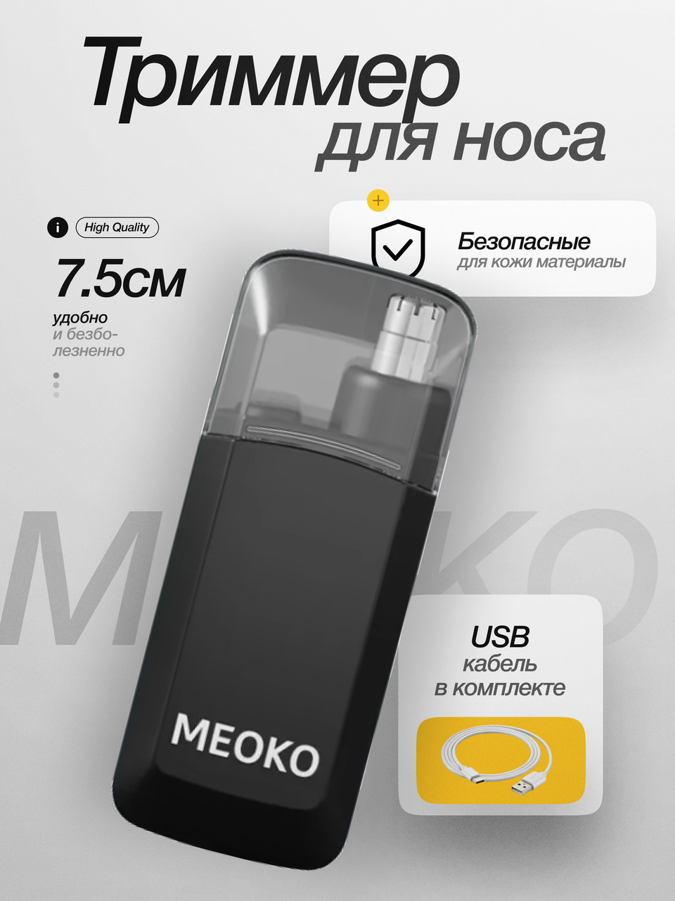 Триммер для носа и ушей