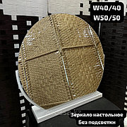 Зеркало настольное с подсветкой, 50см, W50