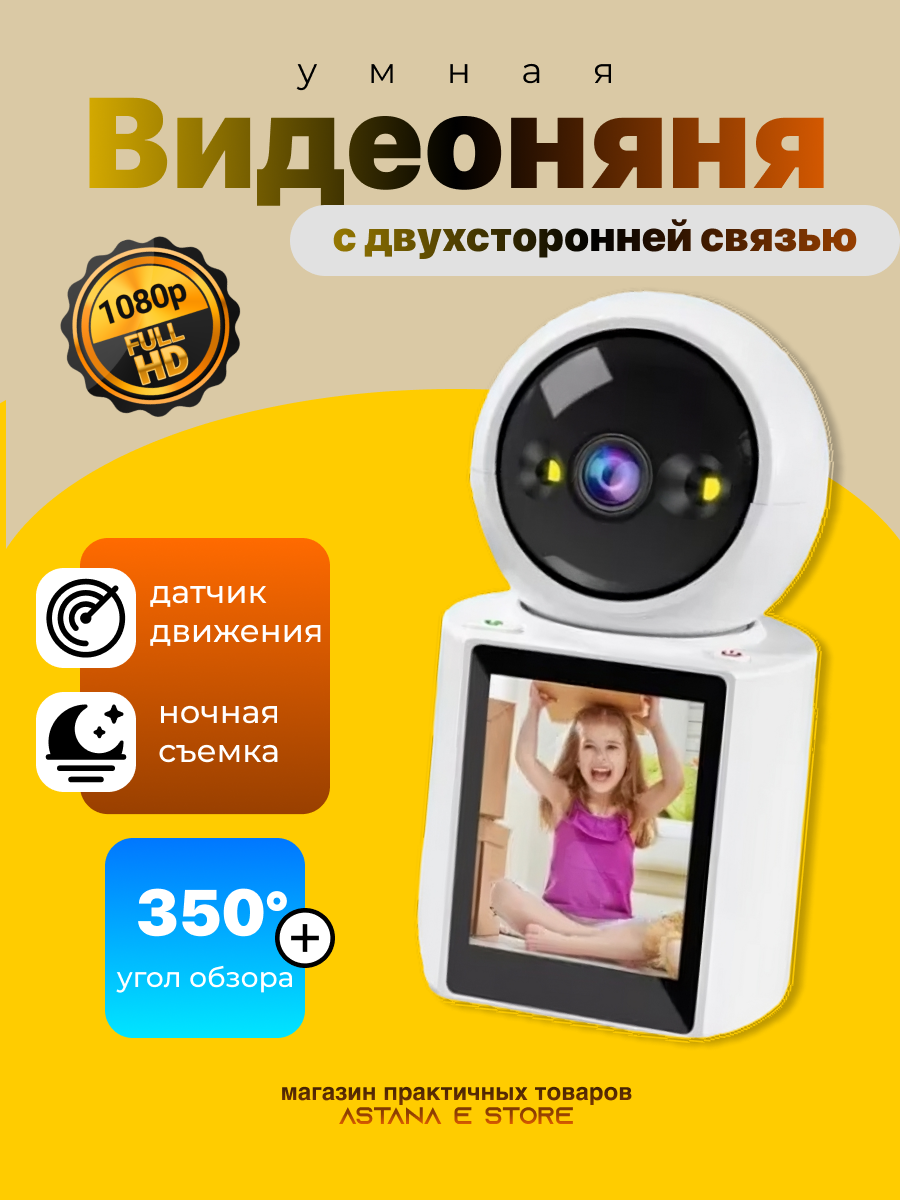 Камера видеонаблюдения со встроенным экраном FULL HD, Видеоняня