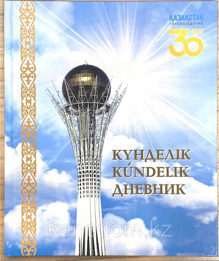 Дневник для школы "Дауир Байтерек" 5 дневка