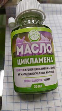 Масло Цикламена от насморка и гайморита (20мл)
