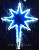 Звезда новогодняя светодиодная из дюралайта на каркасе