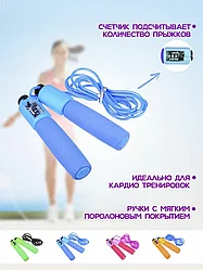 Скоростная скакалка с счетчиком