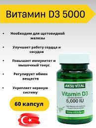 Aksu Vital D3 vitamin 5000 IU ( Витамин D3 ) 60 капсул