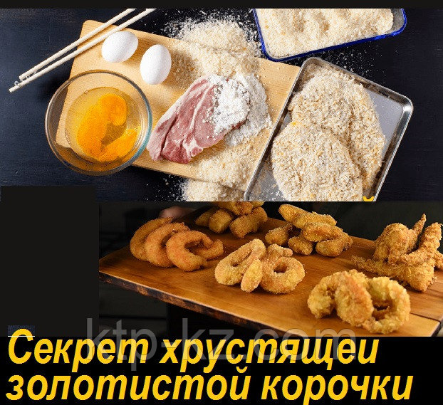 Панировочные смеси и сухари