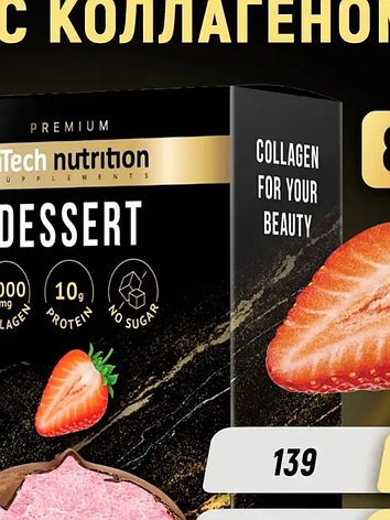 Изделие кондитерское печенье DESSERT (Десерт) вкус клубника со сливками в глазури TM ATECH NUTRITION PREMIUM,, фото 1