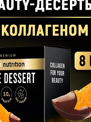Изделие кондитерское печенье CREME DESSERT TM ATECH NUTRITION PREMIUM со вкусом апельсина в глазури, 50 г, фото 1