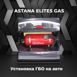 Установка газобаллонного оборудования на автомобиль