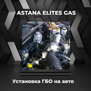 Установка газобаллонного оборудования на автомобиль, фото 1
