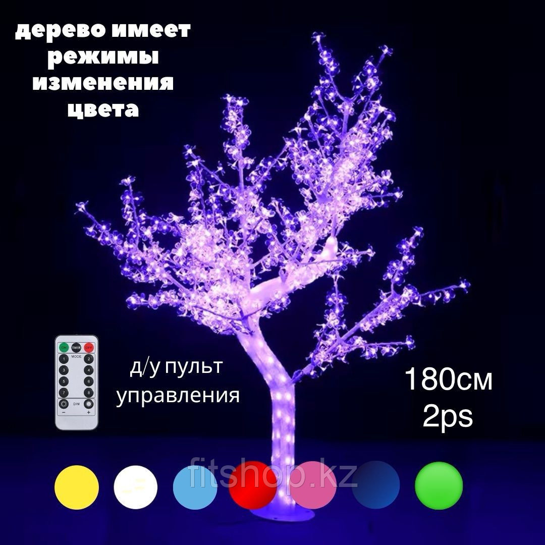 Светодиодное дерево "Сакура"  180 см цвета в ассортимете на пульте управления