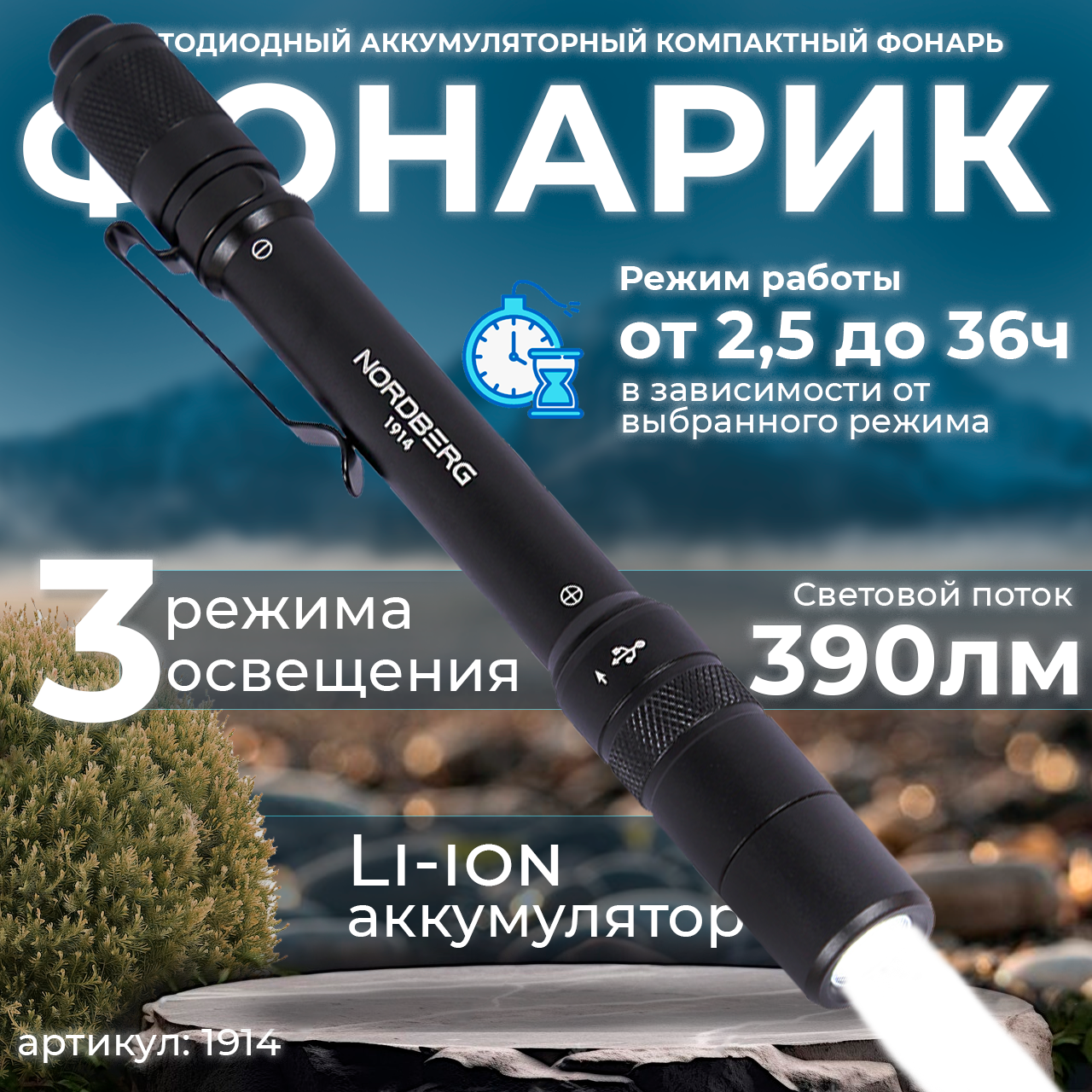 Фонарь светодиодный, компактный - ручка, аккумуляторный NORDBERG 1914